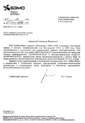 Отзыв о работе треверсы для перемещения трансформаторов Отзыв о работе треверсы для перемещения трансформаторов