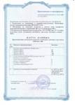 Приложение к сертификату соответствия на приспособление для подъёма самолётов за носовую часть ППСН-МВ