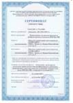 Сертификат соответствия на приспособление для подъёма самолётов за носовую часть ППСН-МВ