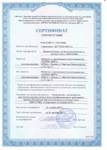 Сертификат соответствия на приспособление для подъёма самолётов за носовую часть ППСН-МВ