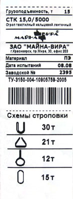 Бирки на стропах образец